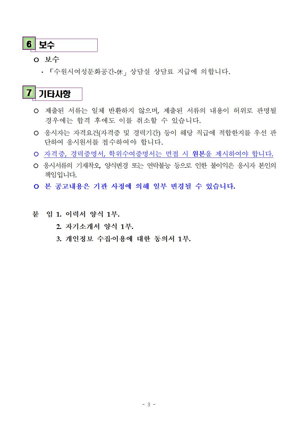 2024년도 수원시여성문화공간 객원상담사 채용 공고
